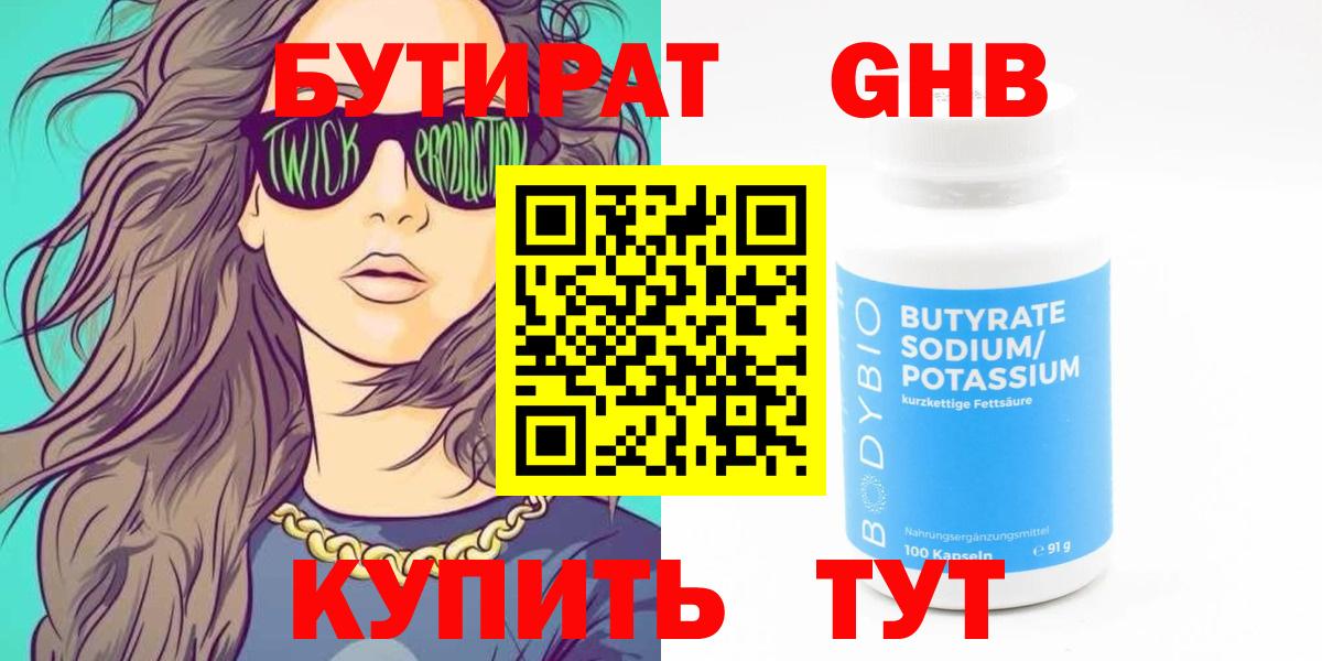 БУТИРАТ буратино  Вход с VPN  БУТИРАТ  Миасс 