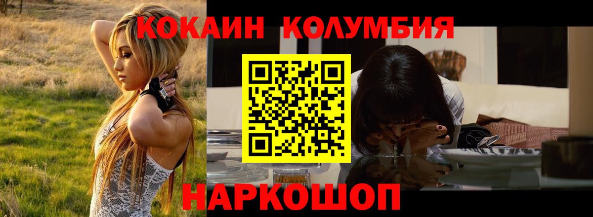 Кокаин FishScale  Cocaine Columbia  Вход с VPN  Кокаин  наркота  Миасс 