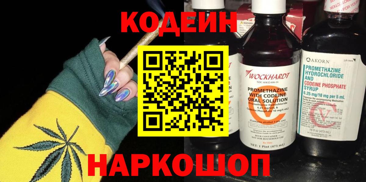 Codein Purple Drank Миасс