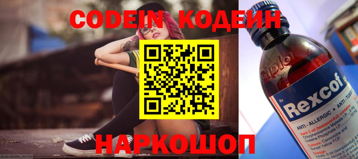 Миасс  Кодеин напиток Lean (лин)  Вход с VPN 