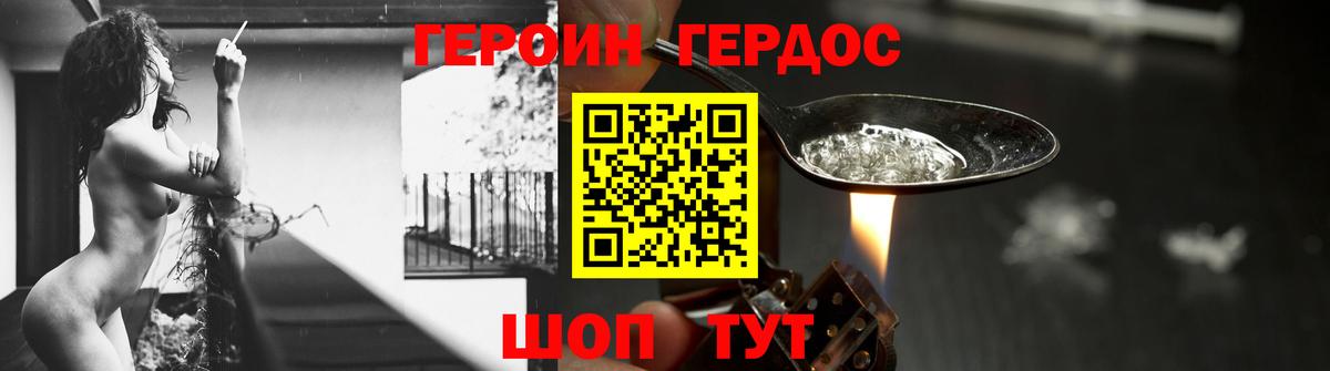 Героин  Героин герыч  Вход с VPN  Миасс 