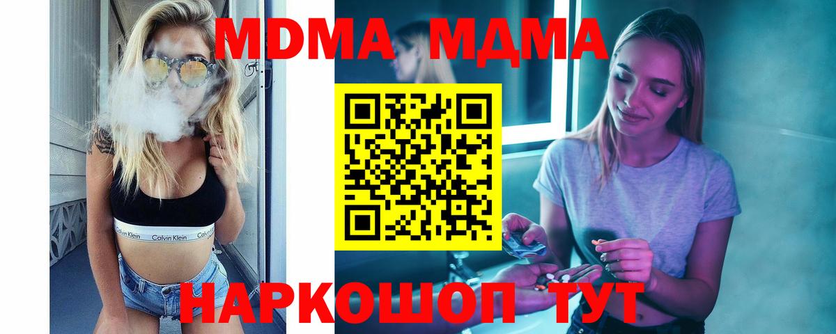 Миасс  МДМА кристаллы  МДМА  Вход с VPN 