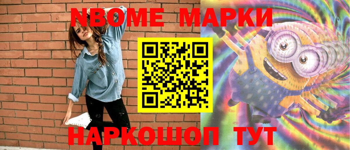 Марки N-bome 1,5мг Миасс