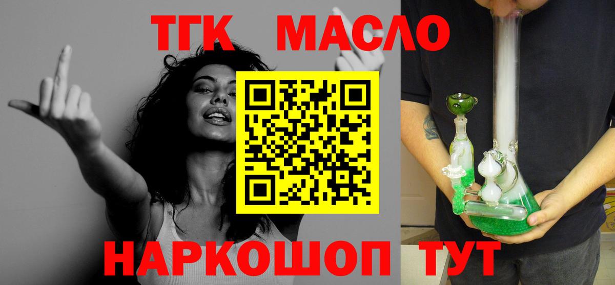 Дистиллят ТГК THC oil Миасс